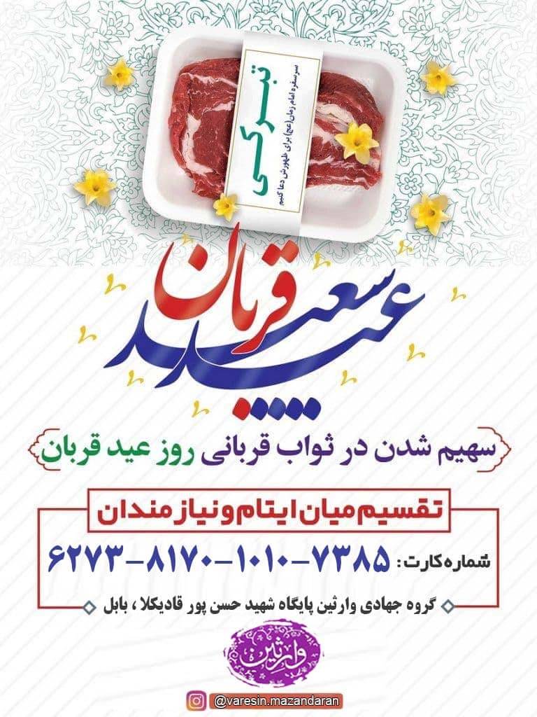 مشارکت در قربانی