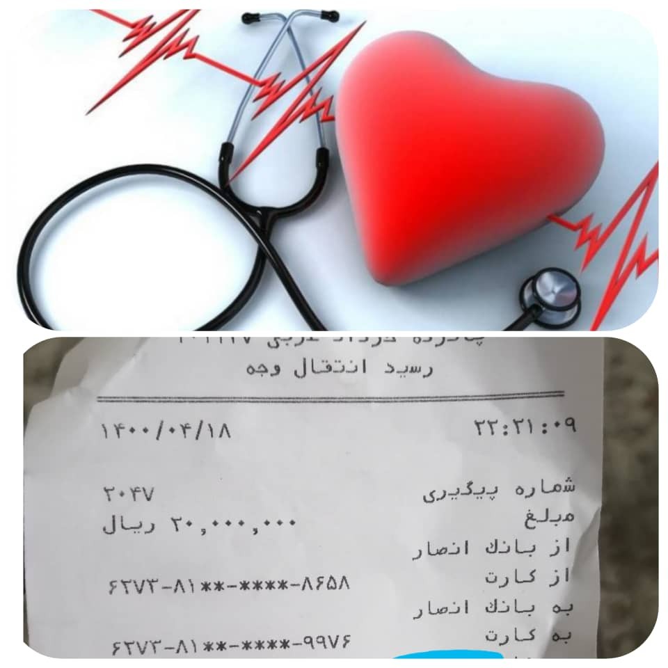 تامین هزینه‌ی درمان