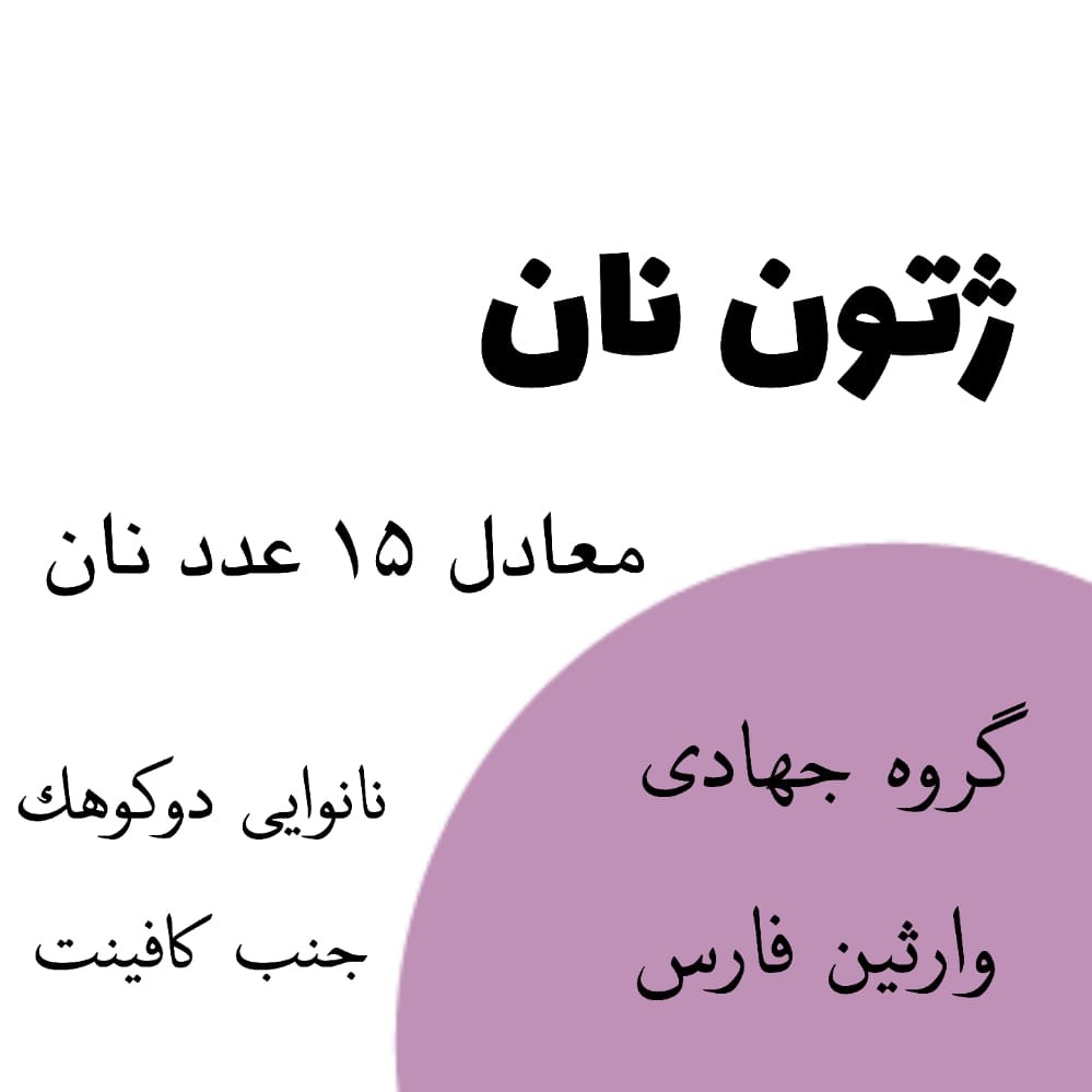 توزیع 1250 بن نان
