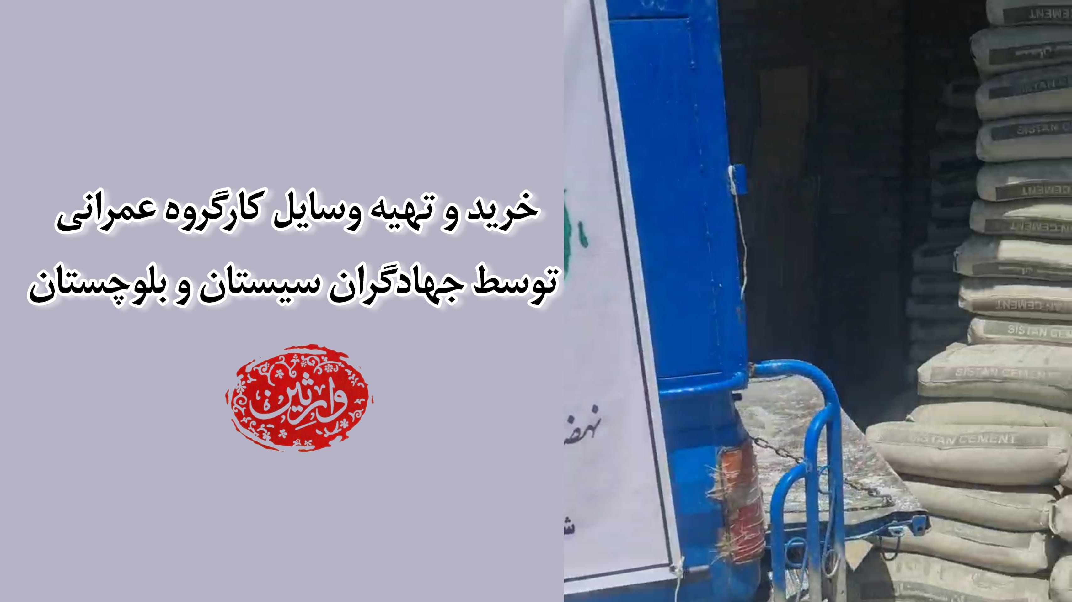اردوی جهادی سیستان و بلوچستان با گرامیداشت شهید احمد اردونی