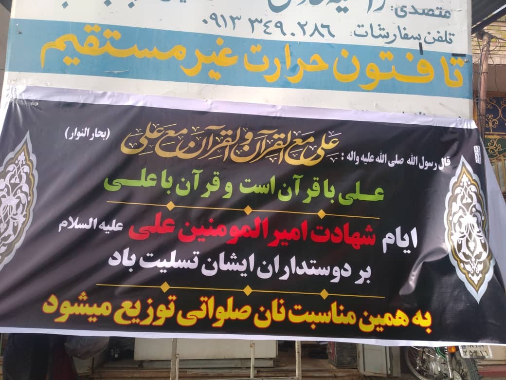 توزیع ۱۶۰۰ قرص نان تافتون صلواتی
