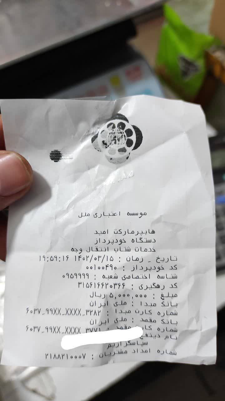 نیکی 591 نذر امام زمان (عج) به نیت  شهید مدافع حرم مصطفی صدرزاده