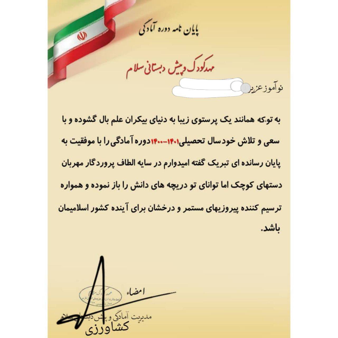 گزارش ثبت نام کودکان کم برخوردار در پیش دبیستانی سلام استان فارس
