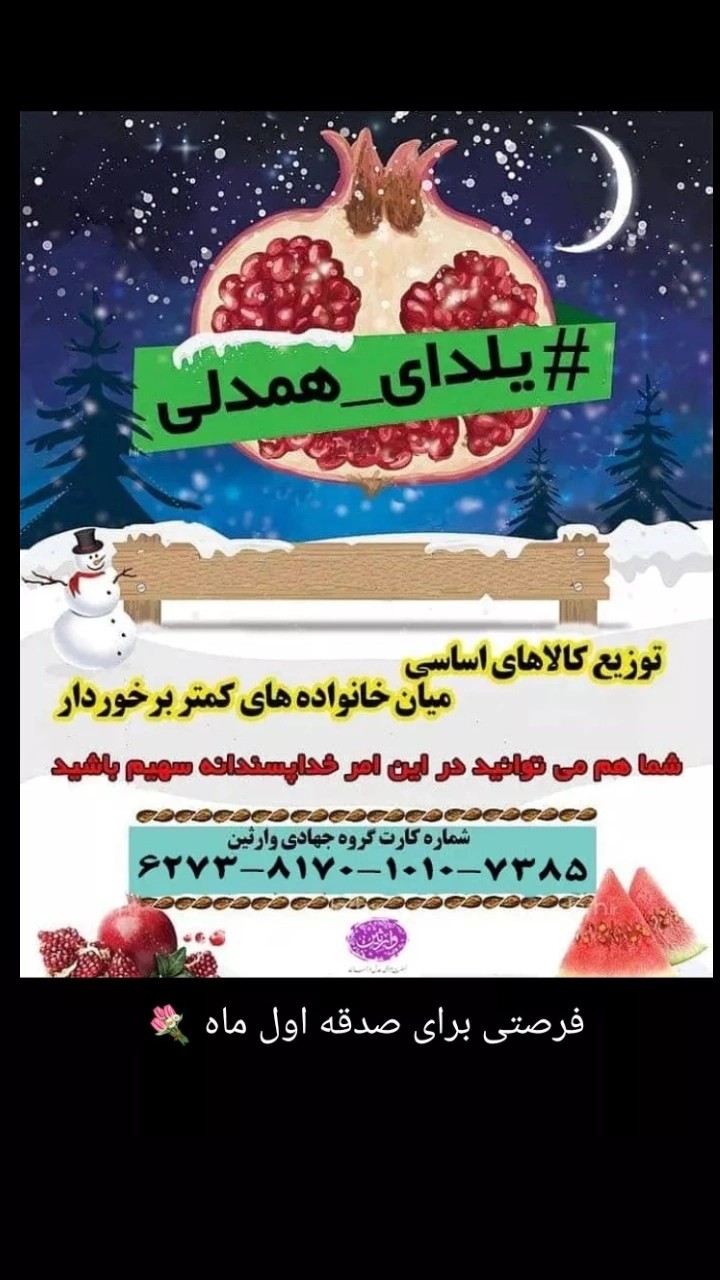 یلدای همدلی