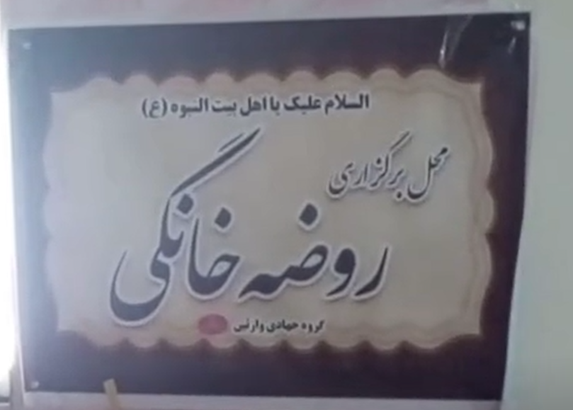 روضه خانگی در منزل عاشقان اهل بیت (ع)، روستای موزیرج  - گره جهادی وارثین